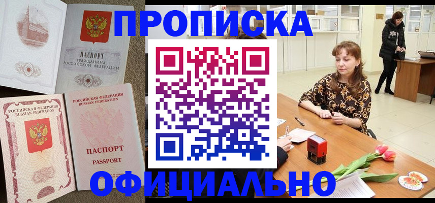временная регистрация в квартире в Бабаево